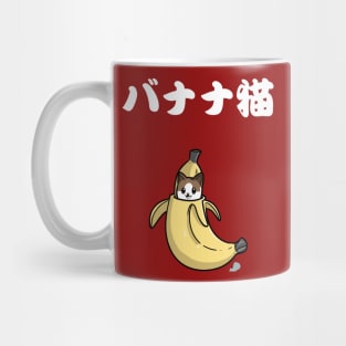 kawaii banana cute cat Mug